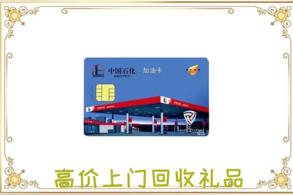 马村附近回收加油卡